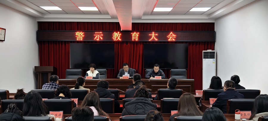 节前警示教育筑牢廉政与安全双防线