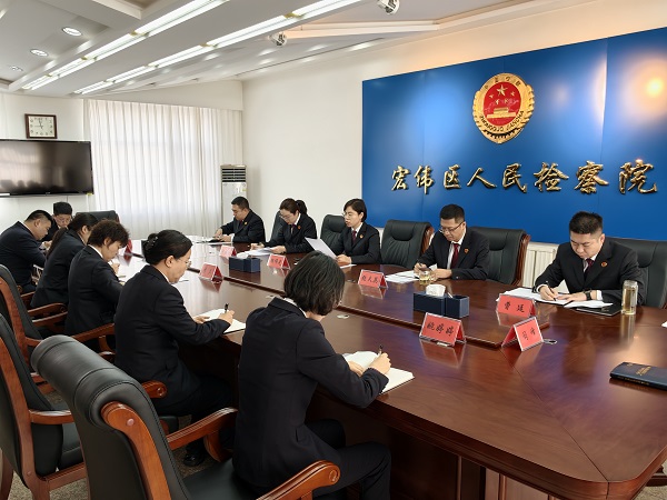 宏伟区检察院部署启动树立和践行正确政绩观学习教育