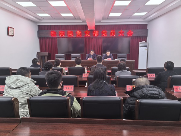 中共辽阳市宏伟区人民检察院机关支部委员会召开党员大会圆满完成换届选举工作